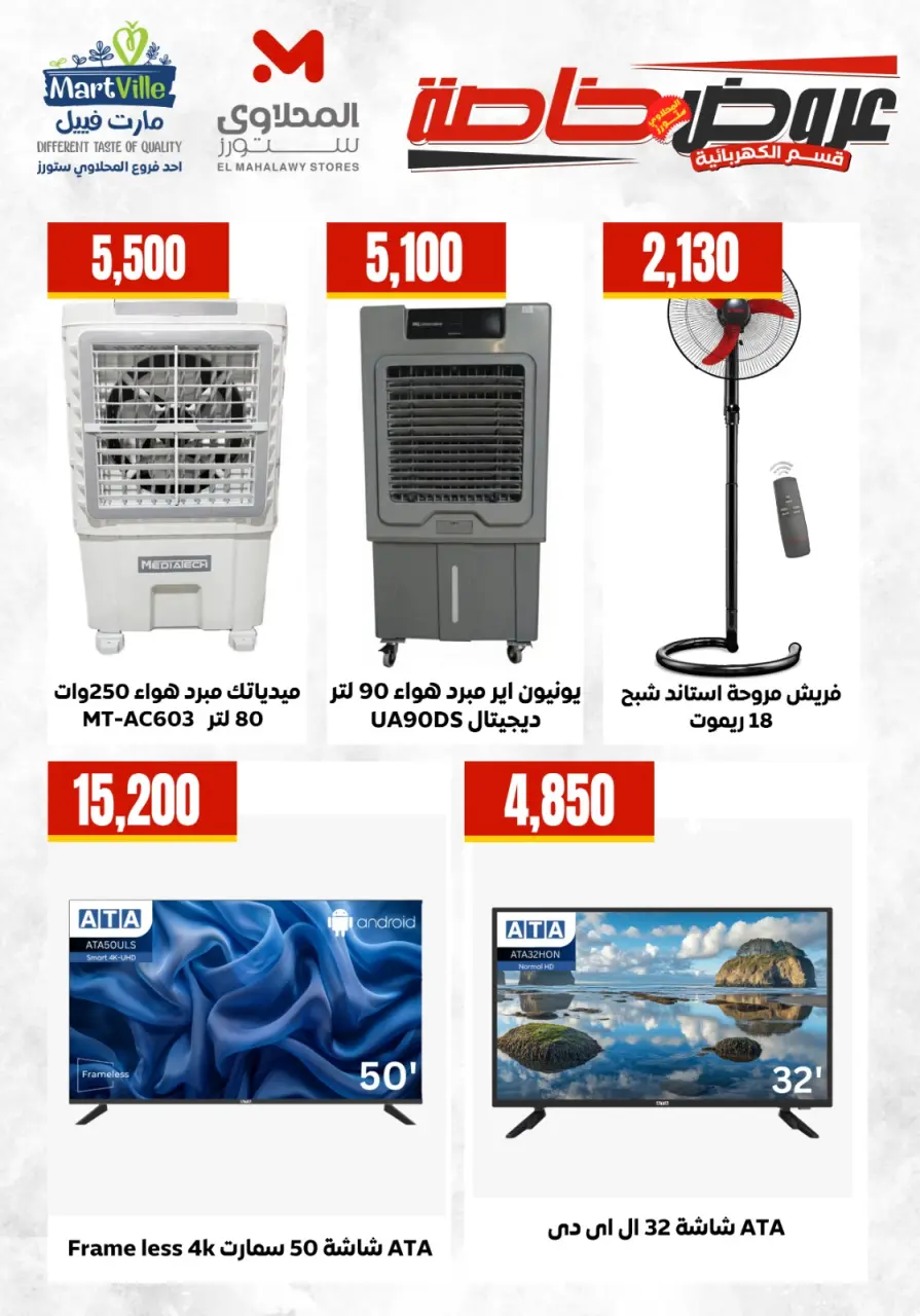 Offres El Mahlawy de 6 à 12 mai 2026 Offres d'électroménager - Page 6