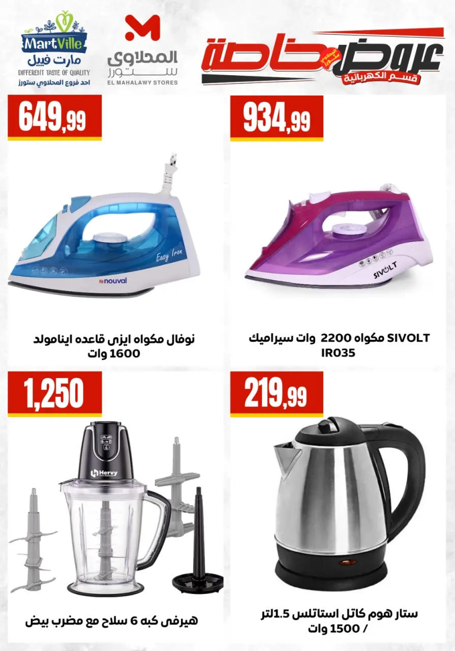 Offres El Mahlawy de 6 à 12 mai 2026 Offres d'électroménager - Page 9