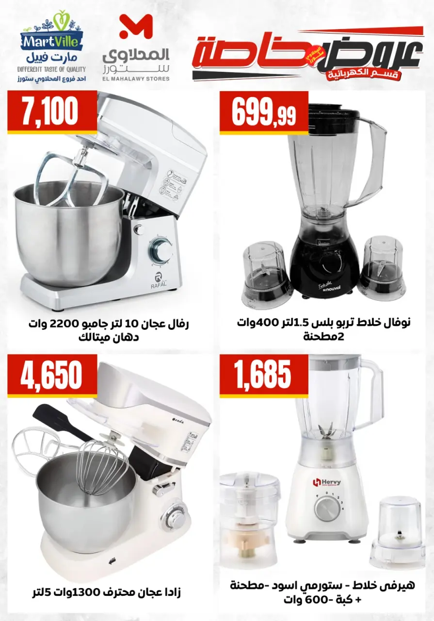 Offres El Mahlawy de 6 à 12 mai 2026 Offres d'électroménager - Page 12