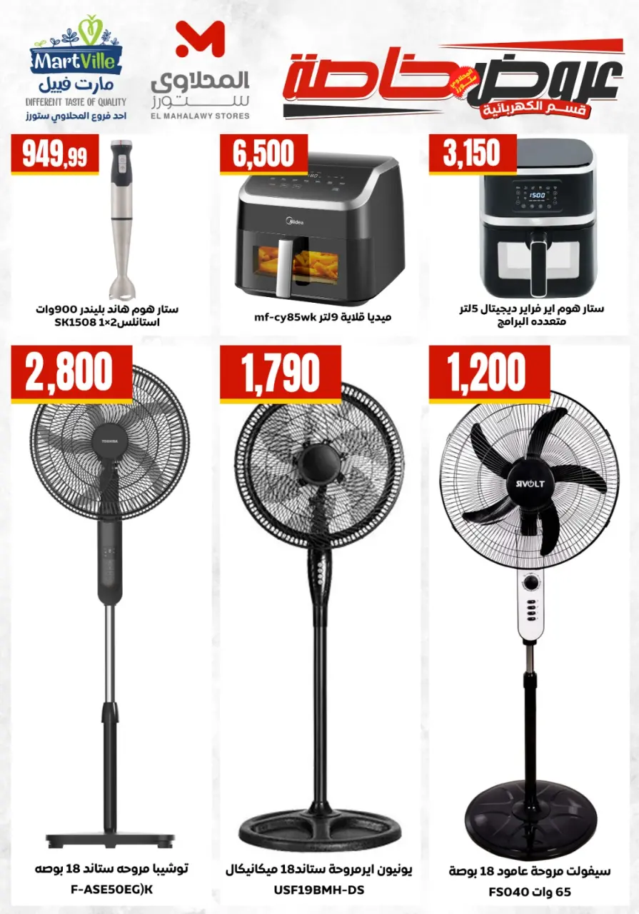 Offres El Mahlawy de 6 à 12 mai 2026 Offres d'électroménager - Page 8