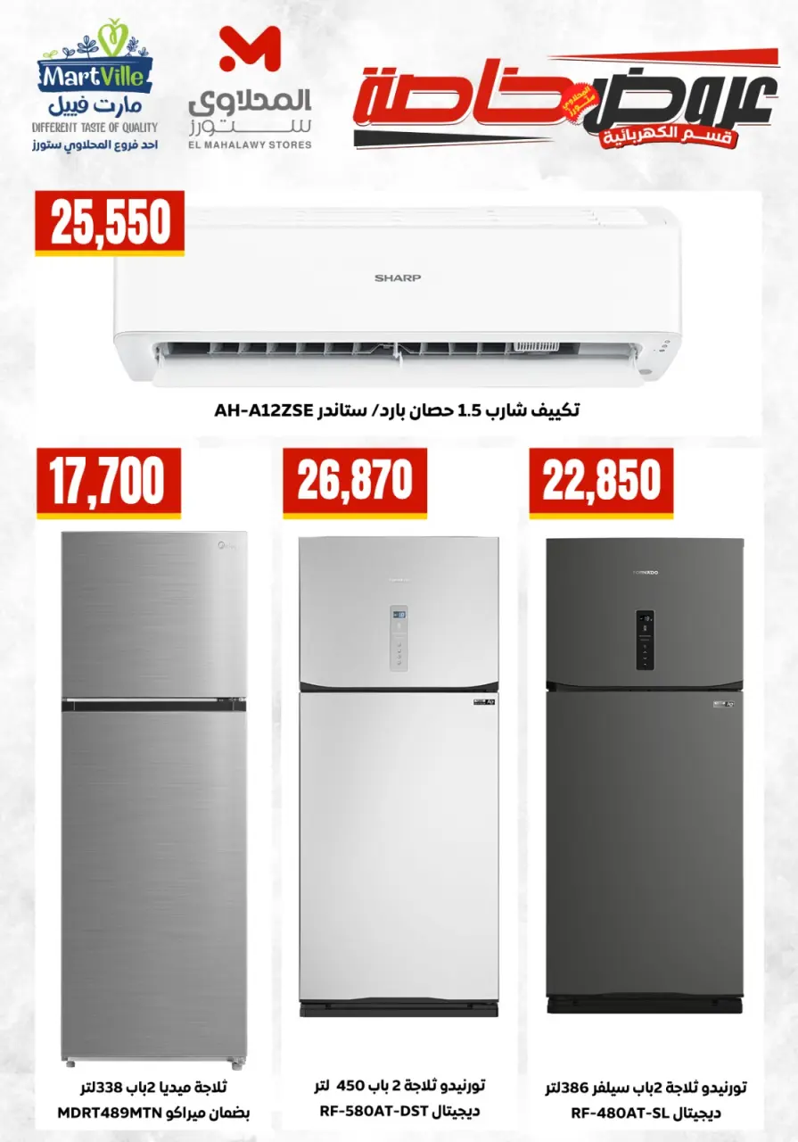 Offres El Mahlawy de 6 à 12 mai 2026 Offres d'électroménager - Page 3