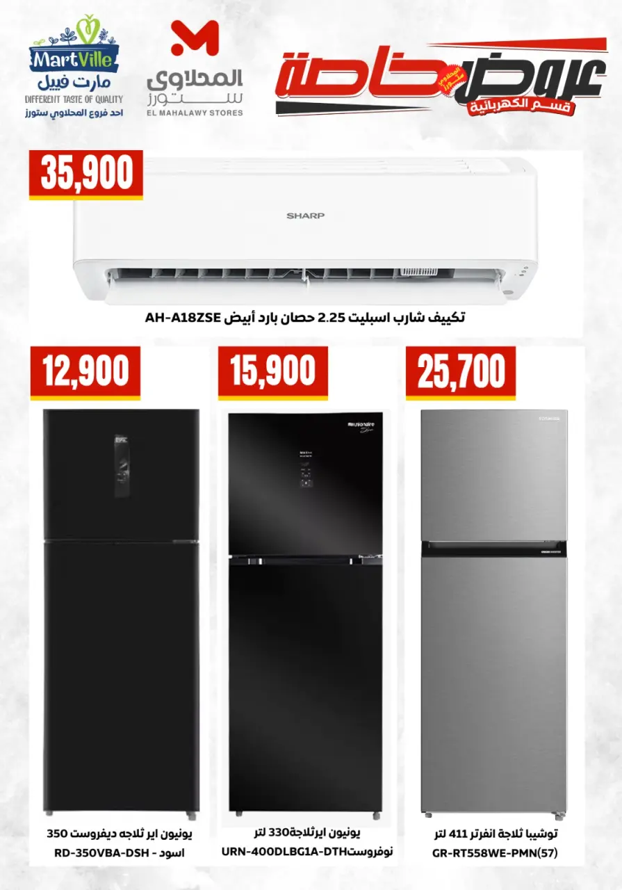 Offres El Mahlawy de 6 à 12 mai 2026 Offres d'électroménager - Page 4