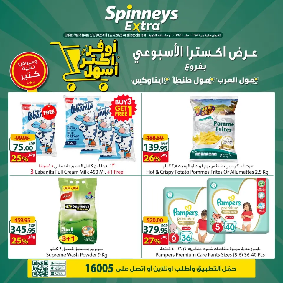 Ofertas de Spinneys Mall of Arabia, Mall of Egypt, Centro Comercial Enawalks de 6 a 12 mayo 2026 Oferta semanal extra - Spinneys - Egipto - 6 mayo 2026 – 12 mayo 2026 - Página 1