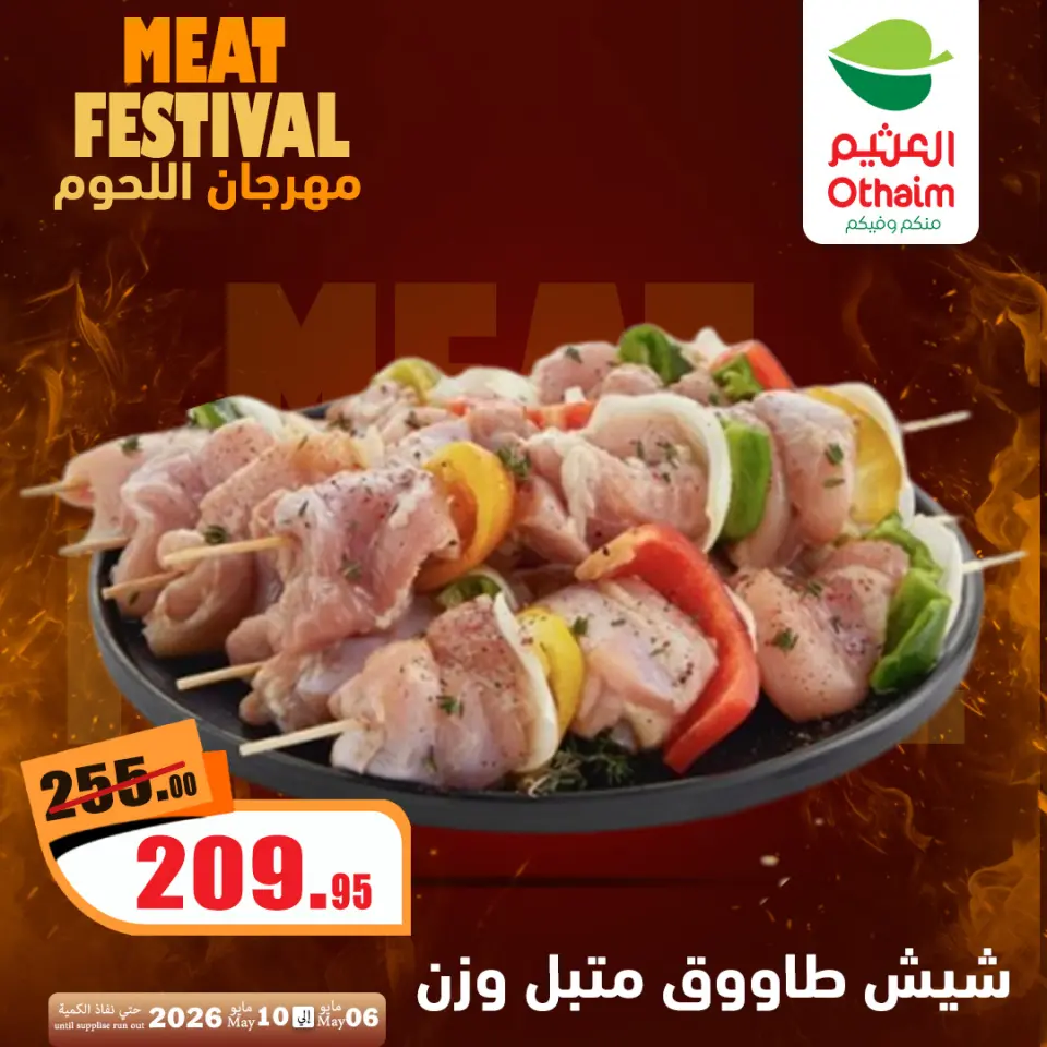 Othaim Markets Egypt offers from 6 to 10 May 2026 Meat Festival - Page 10