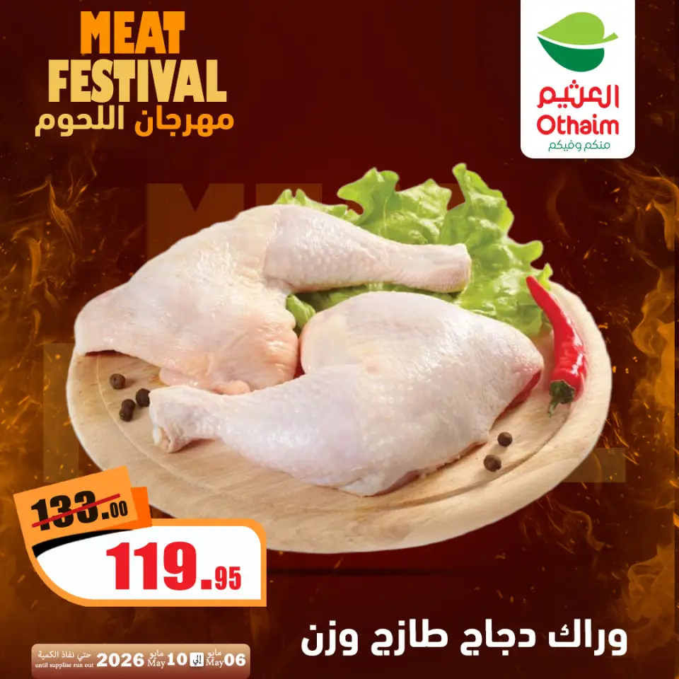 Othaim Markets Egypt offers from 6 to 10 May 2026 Meat Festival - Page 8