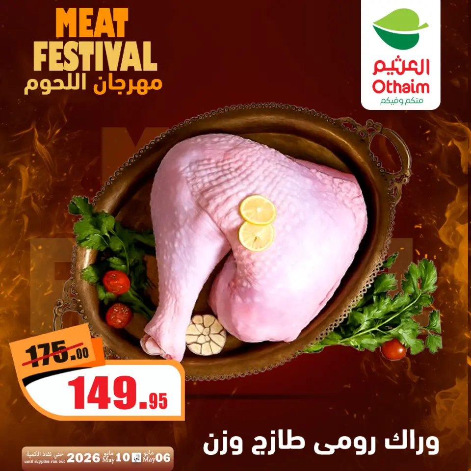 Othaim Markets Egypt offers from 6 to 10 May 2026 Meat Festival - Page 11