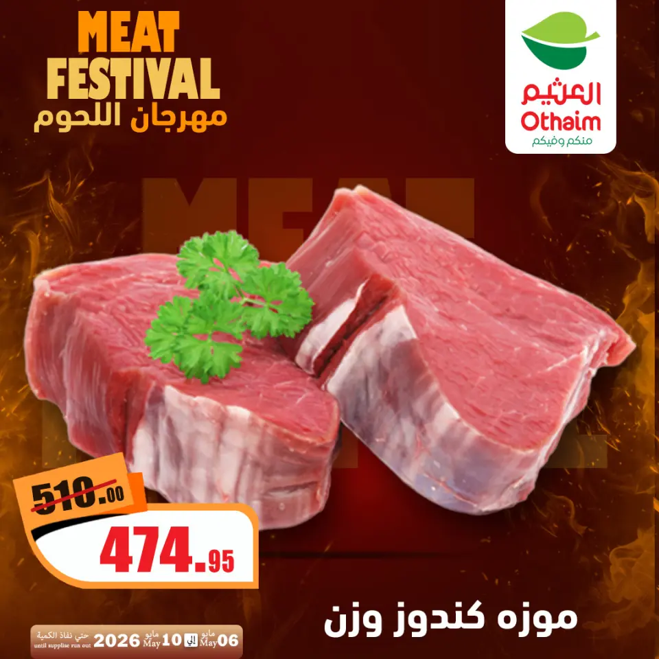 Othaim Markets Egypt offers from 6 to 10 May 2026 Meat Festival - Page 3