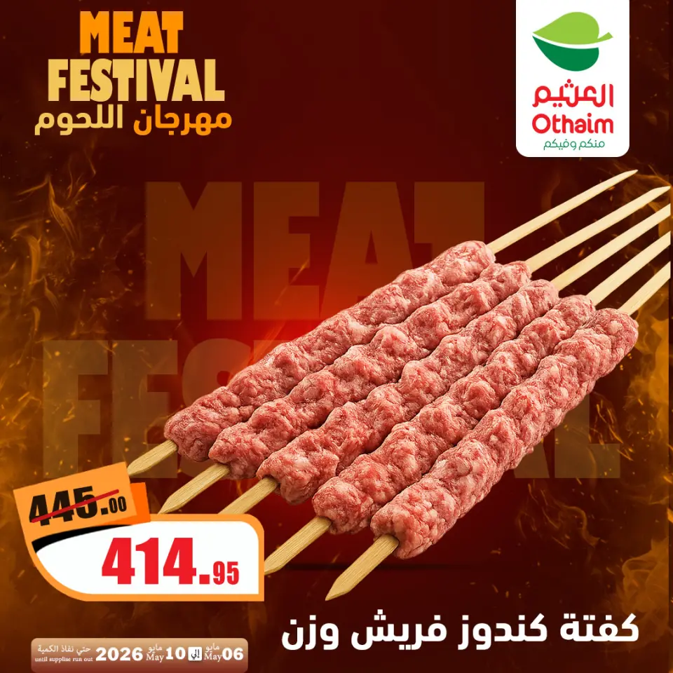 Othaim Markets Egypt offers from 6 to 10 May 2026 Meat Festival - Page 5