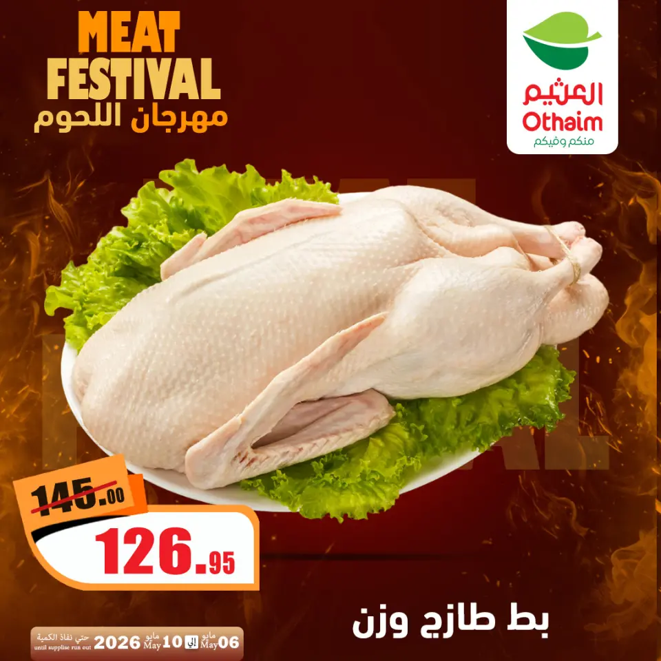 Othaim Markets Egypt offers from 6 to 10 May 2026 Meat Festival - Page 12