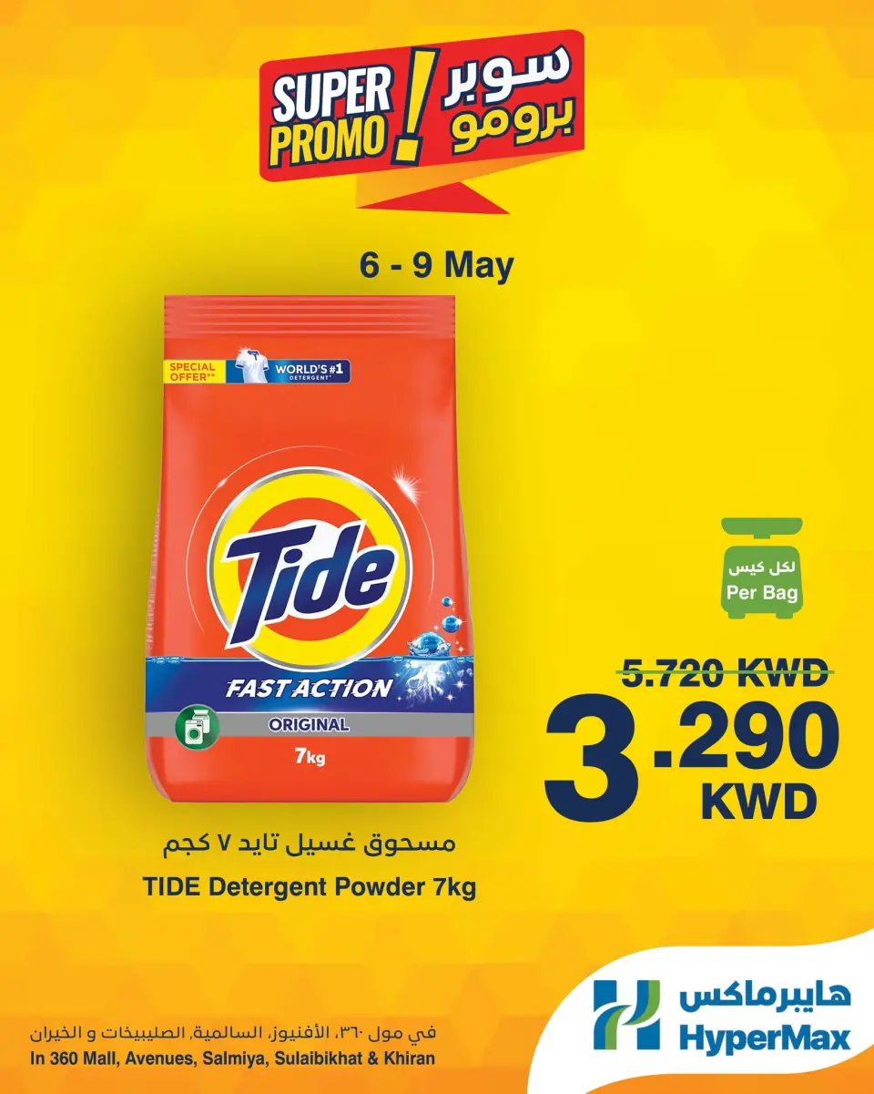 Offres HyperMax Salmiya, Alslybkhat, Centre Commercial 360, Avenues, Al khiran de 6 à 9 mai 2026 Offres Super Promo - Page 7