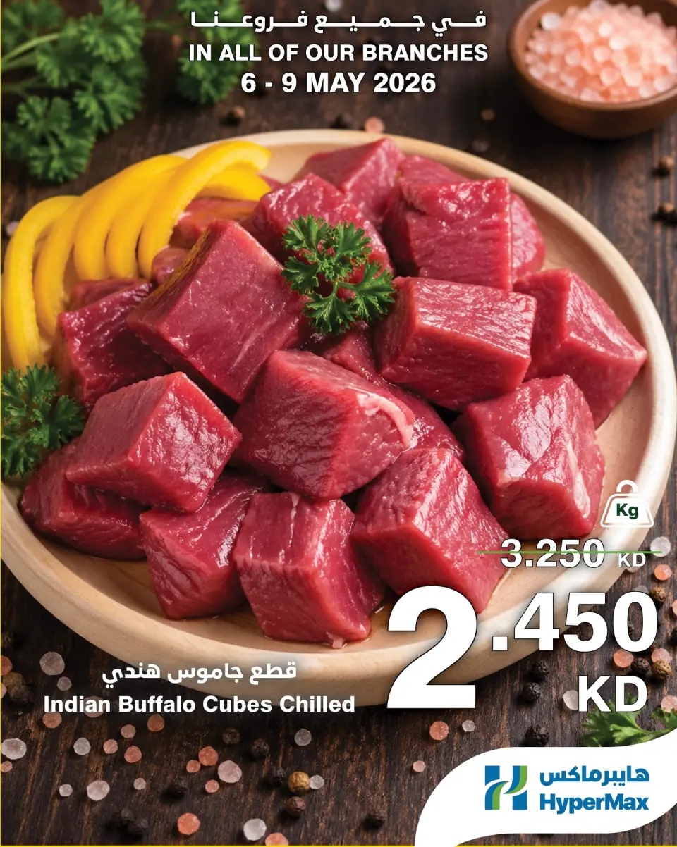 HyperMax Kuwait offers from 6 to 9 May 2026 Fresh deals - Page 6