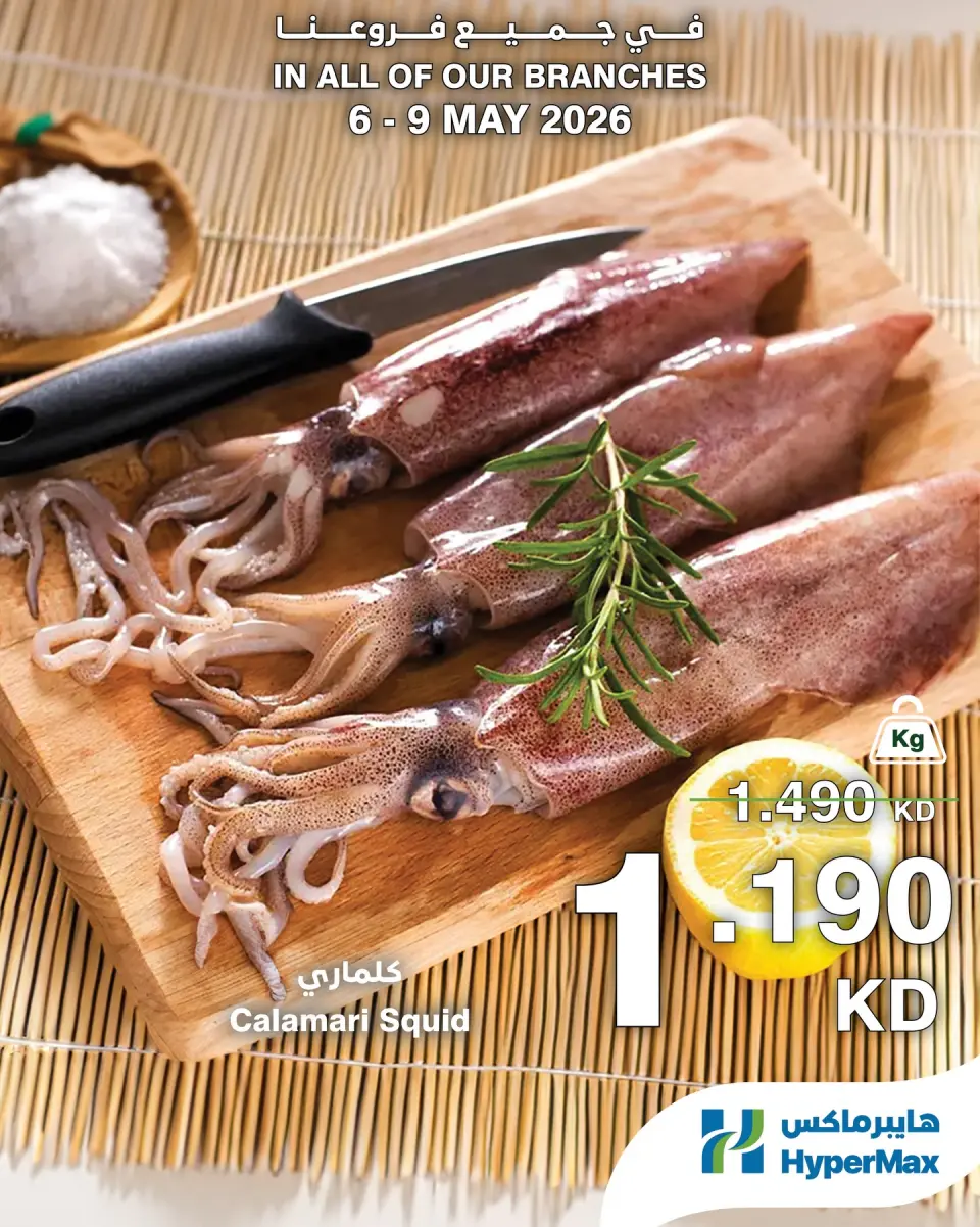 HyperMax Kuwait offers from 6 to 9 May 2026 Fresh deals - Page 8