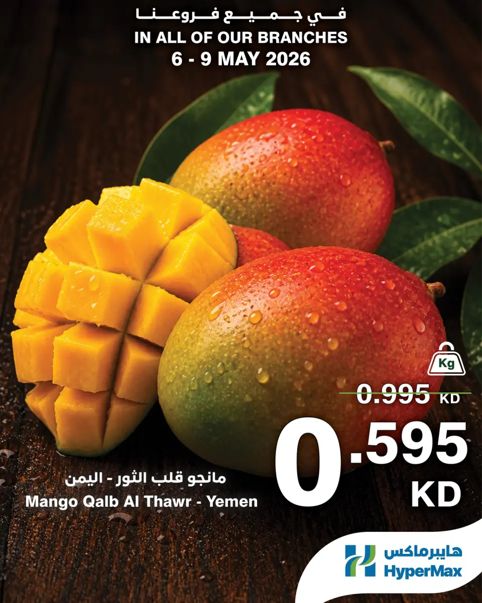 HyperMax Kuwait offers from 6 to 9 May 2026 Fresh deals - Page 4
