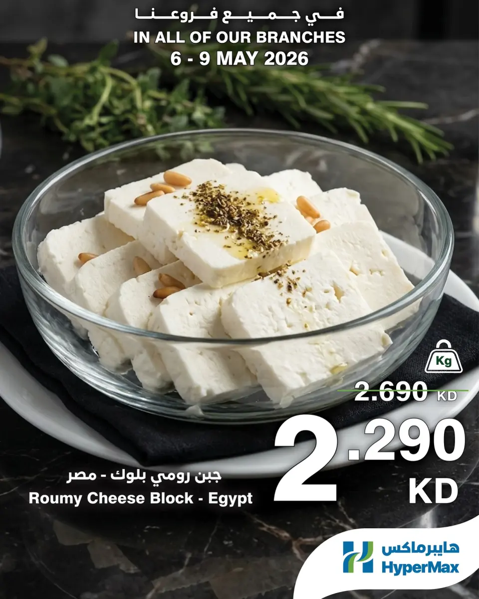 HyperMax Kuwait offers from 6 to 9 May 2026 Fresh deals - Page 10