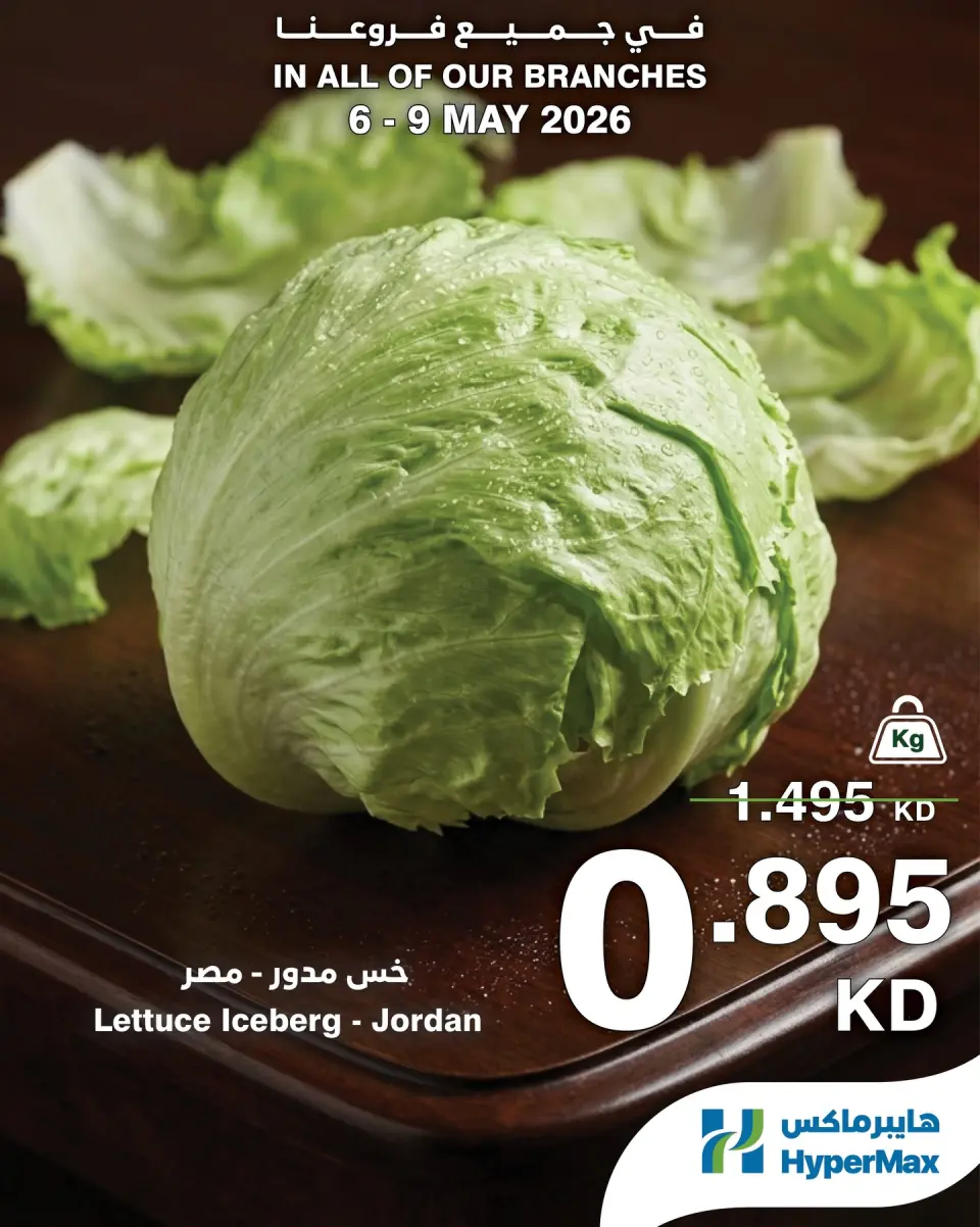 HyperMax Kuwait offers from 6 to 9 May 2026 Fresh deals - Page 2