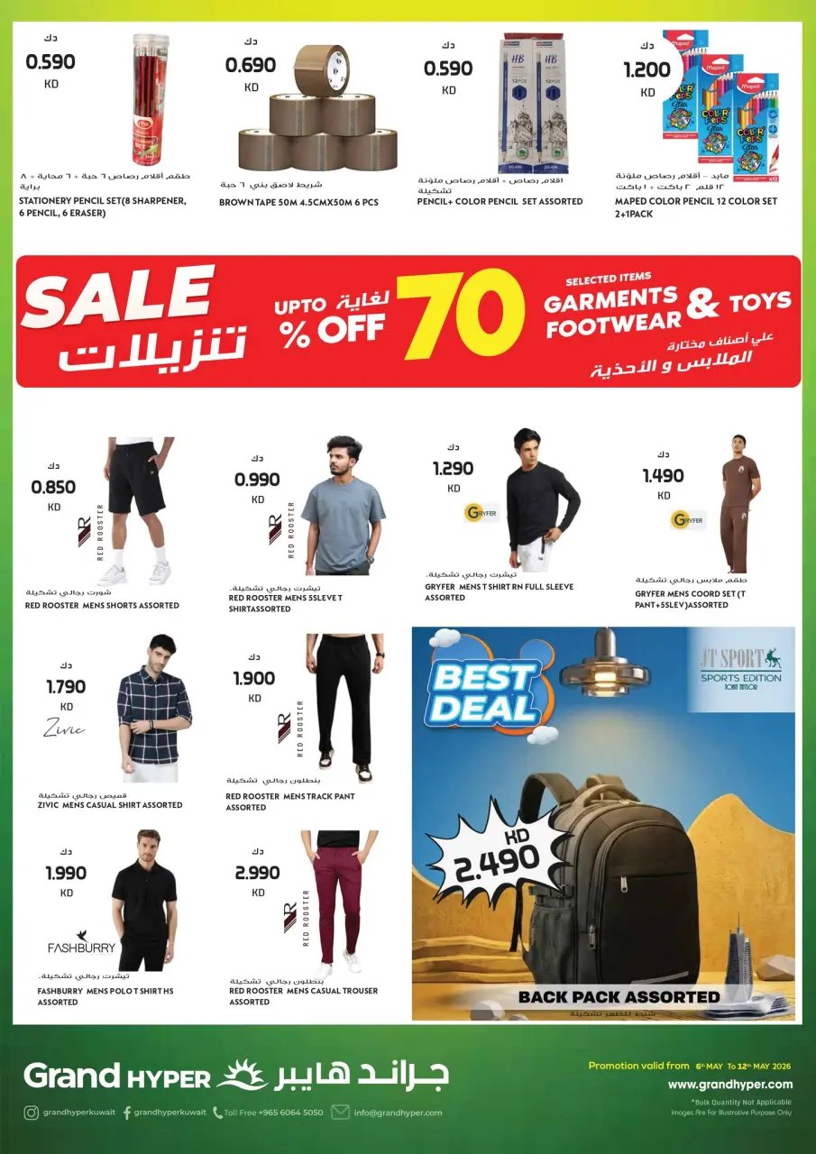 عروض جراند هايبر ماركت الكويت من ٦ حتى ١٢ مايو ٢٠٢٦ عروض الصيف - صفحة 16