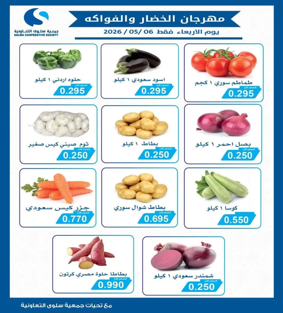 Salwa co-op offers Wednesday 6 May 2026 Vegetable and Fruit Festival Offers - Page 2