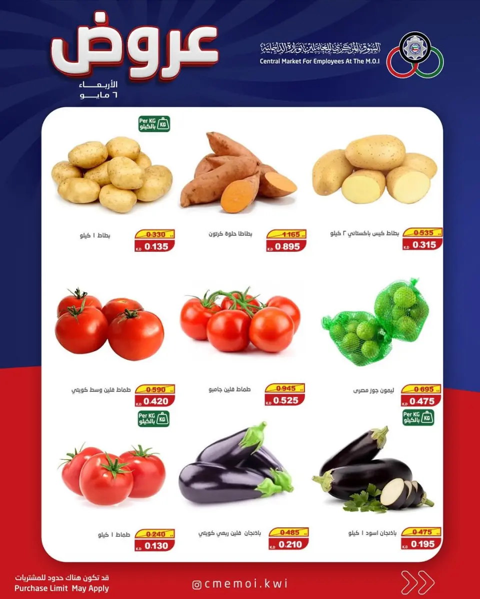 Ofertas de Cmemoi Kuwait miércoles 6 mayo 2026 Ofertas de frutas y verduras - Página 2