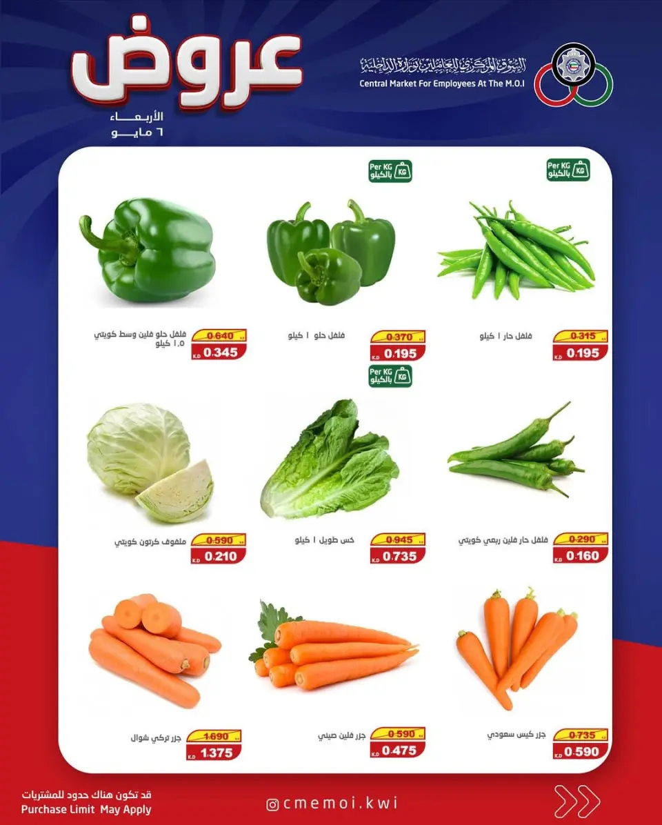 Ofertas de Cmemoi Kuwait miércoles 6 mayo 2026 Ofertas de frutas y verduras - Página 3