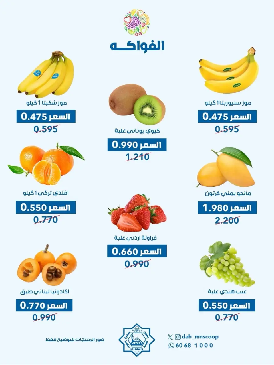 Ofertas de cooperativa Dah & Mns Kuwait miércoles 6 mayo 2026 Oferta de frutas y verduras - Página 4