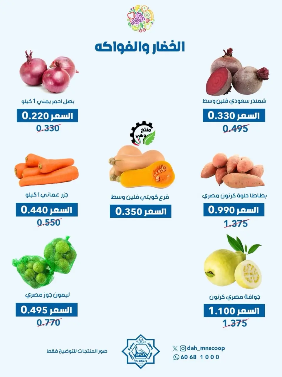 Ofertas de cooperativa Dah & Mns Kuwait miércoles 6 mayo 2026 Oferta de frutas y verduras - Página 3