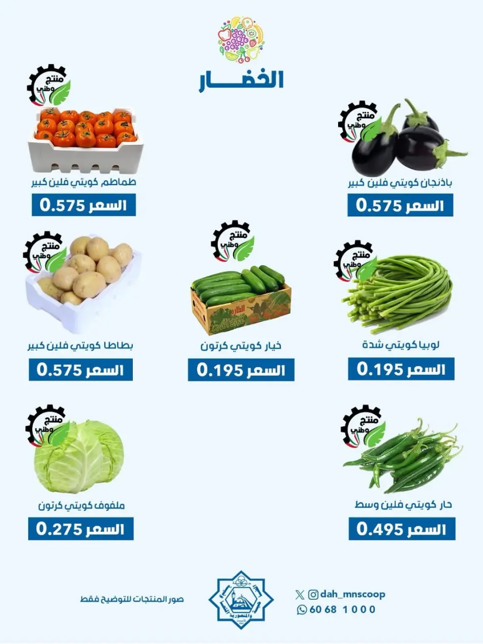 Ofertas de cooperativa Dah & Mns Kuwait miércoles 6 mayo 2026 Oferta de frutas y verduras - Página 2