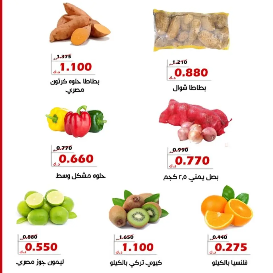 Offres Coopérative d'Al Khalidiya de 5 à 6 mai 2026 Offres de fruits et légumes - Page 2