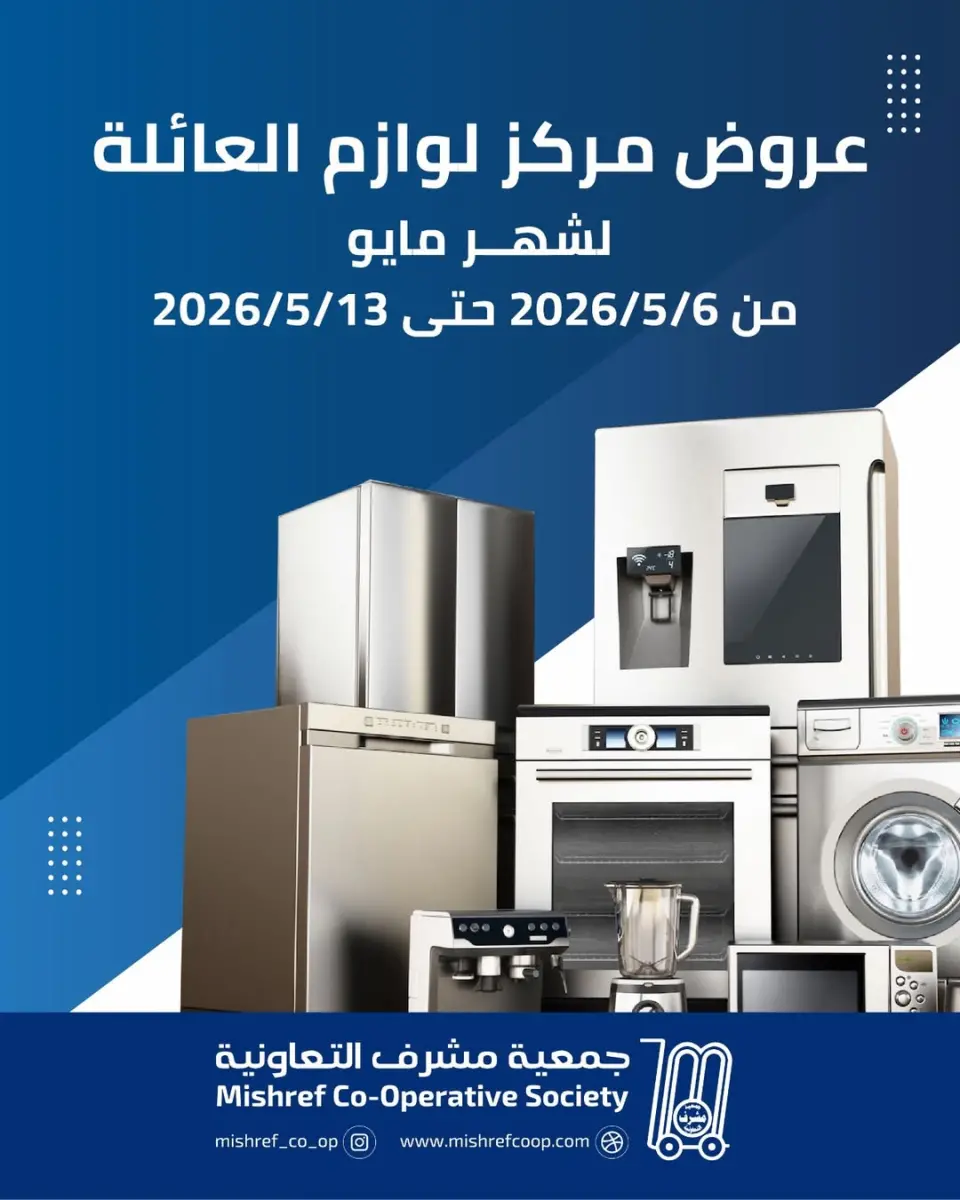 Ofertas de cooperativa Mishref de 6 a 13 mayo 2026 Ofertas de suministros familiares. - cooperativa Mishref - Kuwait - 6 mayo 2026 – 13 mayo 2026 - Página 1