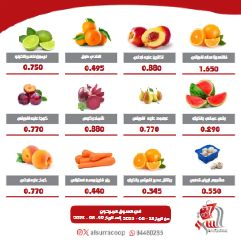 Ofertas de cooperativa Al Surra de 6 a 7 mayo 2026 Festival de Frutas y Verduras - Página 3