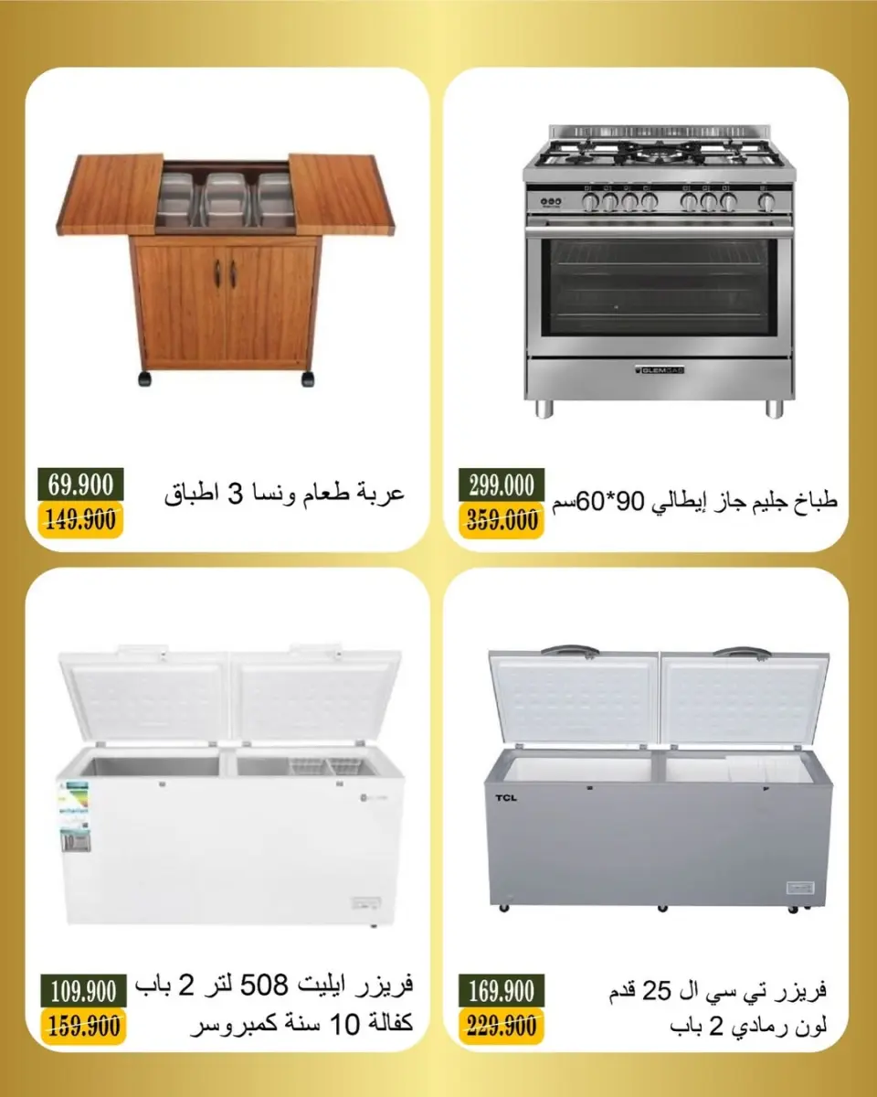 عروض جمعية بيان التعاونية الكويت من ٥ حتى ١٦ مايو ٢٠٢٦ عروض الإلكترونيات - صفحة 4