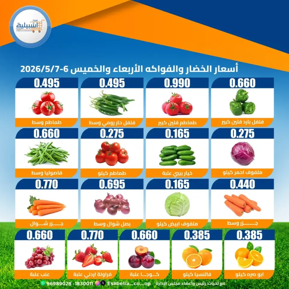 Eshbelia co-op Kuwait offers from 6 to 7 May 2026 Vegetable and fruit offers - Page 2