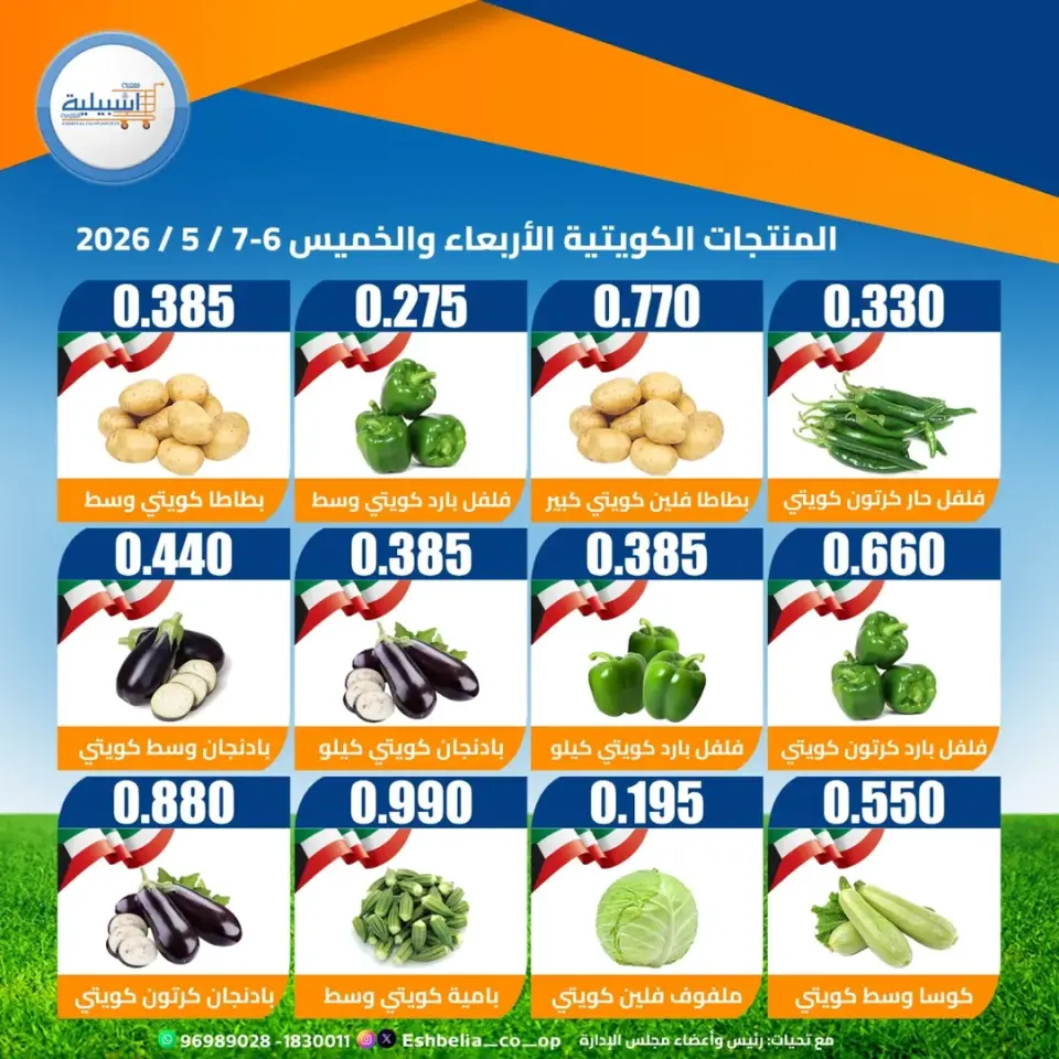 Eshbelia co-op Kuwait offers from 6 to 7 May 2026 Vegetable and fruit offers - Page 3
