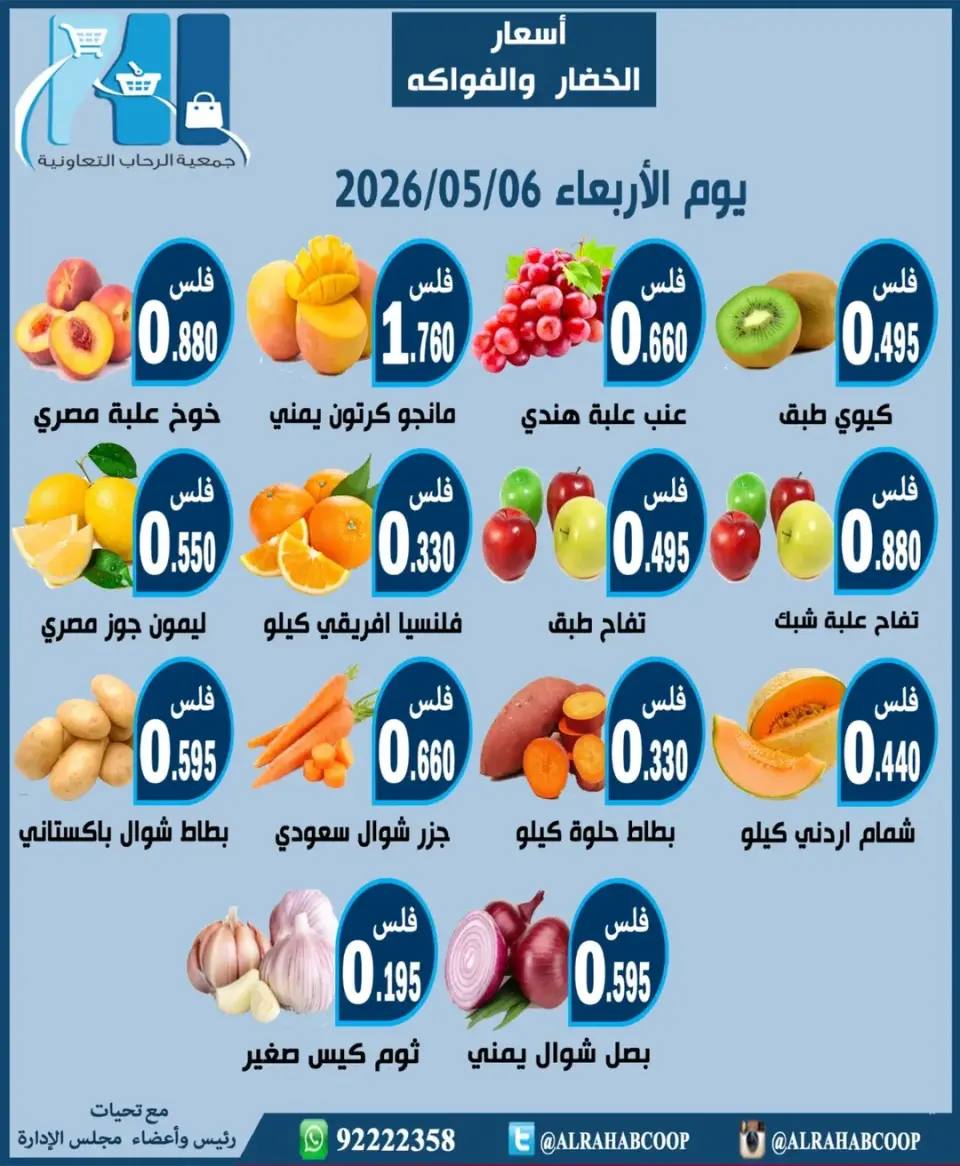 Rehab co-op offers Wednesday 6 May 2026 Vegetable and fruit offers - Rehab co-op - Kuwait - 6 May 2026 – 6 May 2026 - Page 1