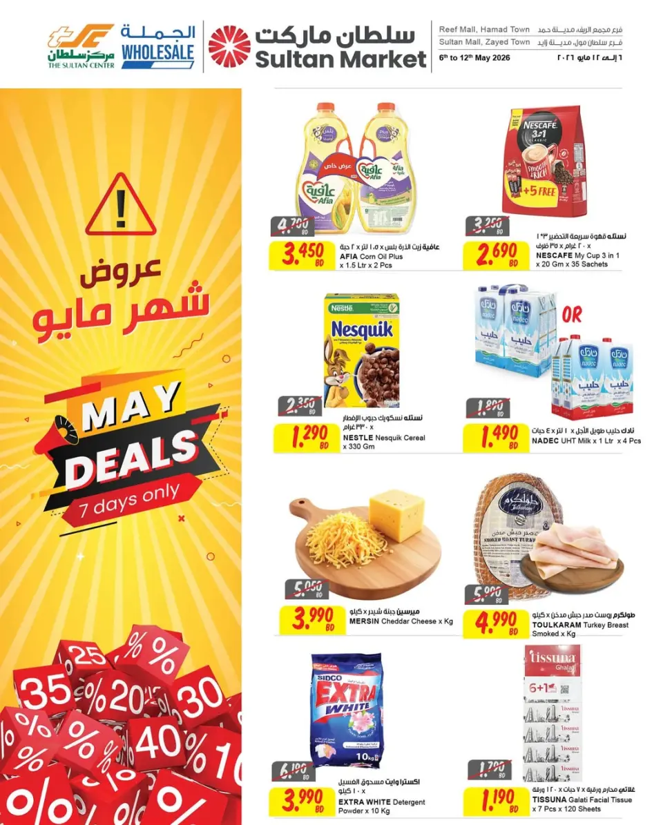 Ofertas de Centro Sultán Bahréin de 6 a 12 mayo 2026 Ofertas de mayo - Centro Sultán - Bahréin - 6 mayo 2026 – 12 mayo 2026 - Página 1