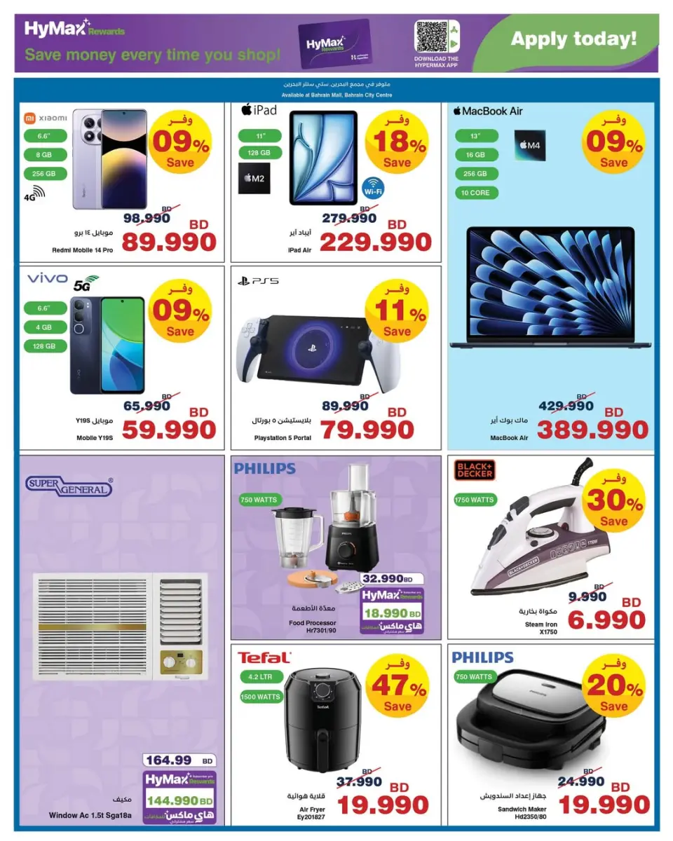 Ofertas de HyperMax Bahréin de 6 a 19 mayo 2026 Festival de verano - HyperMax - Bahréin - 6 mayo 2026 – 19 mayo 2026 - Página 13