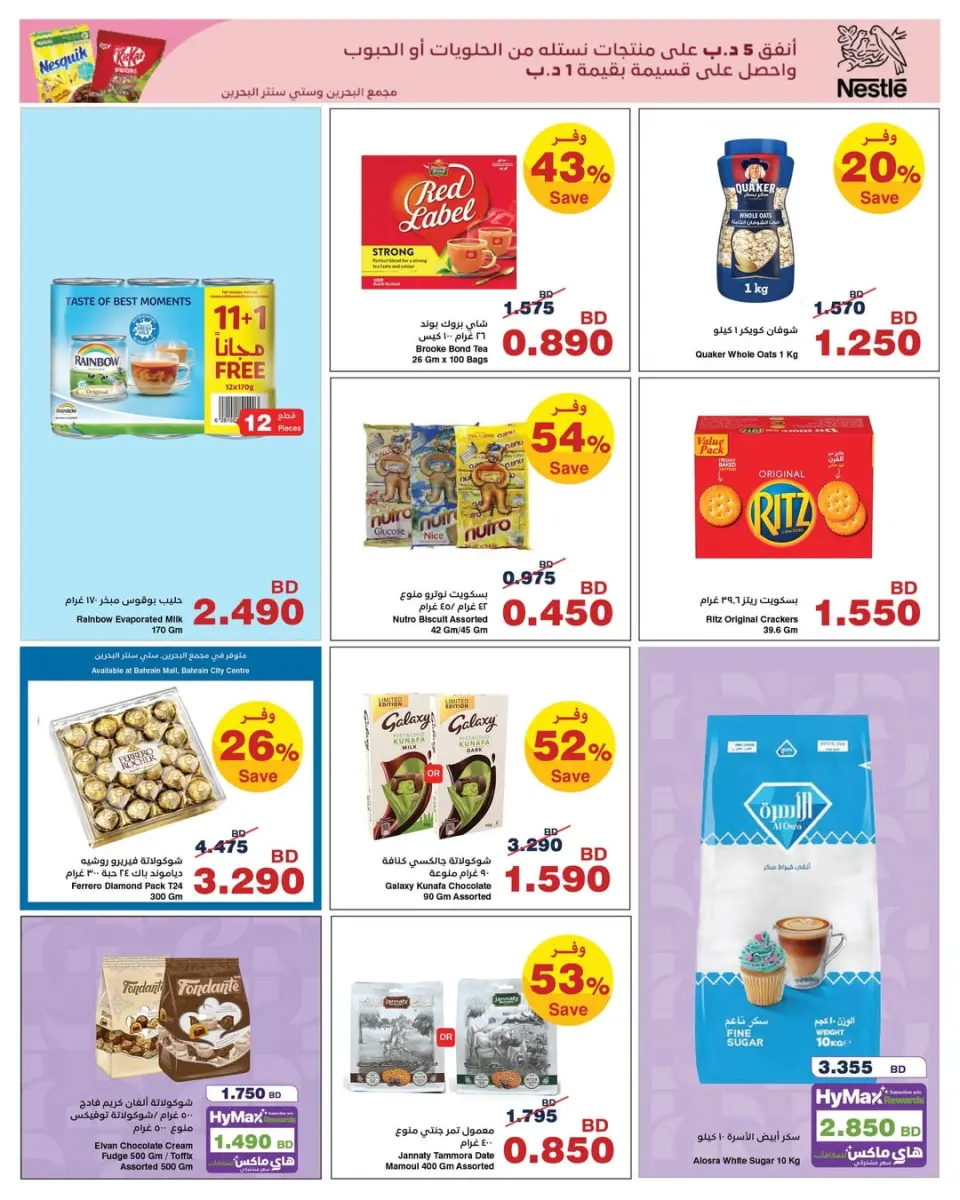 Ofertas de HyperMax Bahréin de 6 a 19 mayo 2026 Festival de verano - HyperMax - Bahréin - 6 mayo 2026 – 19 mayo 2026 - Página 3