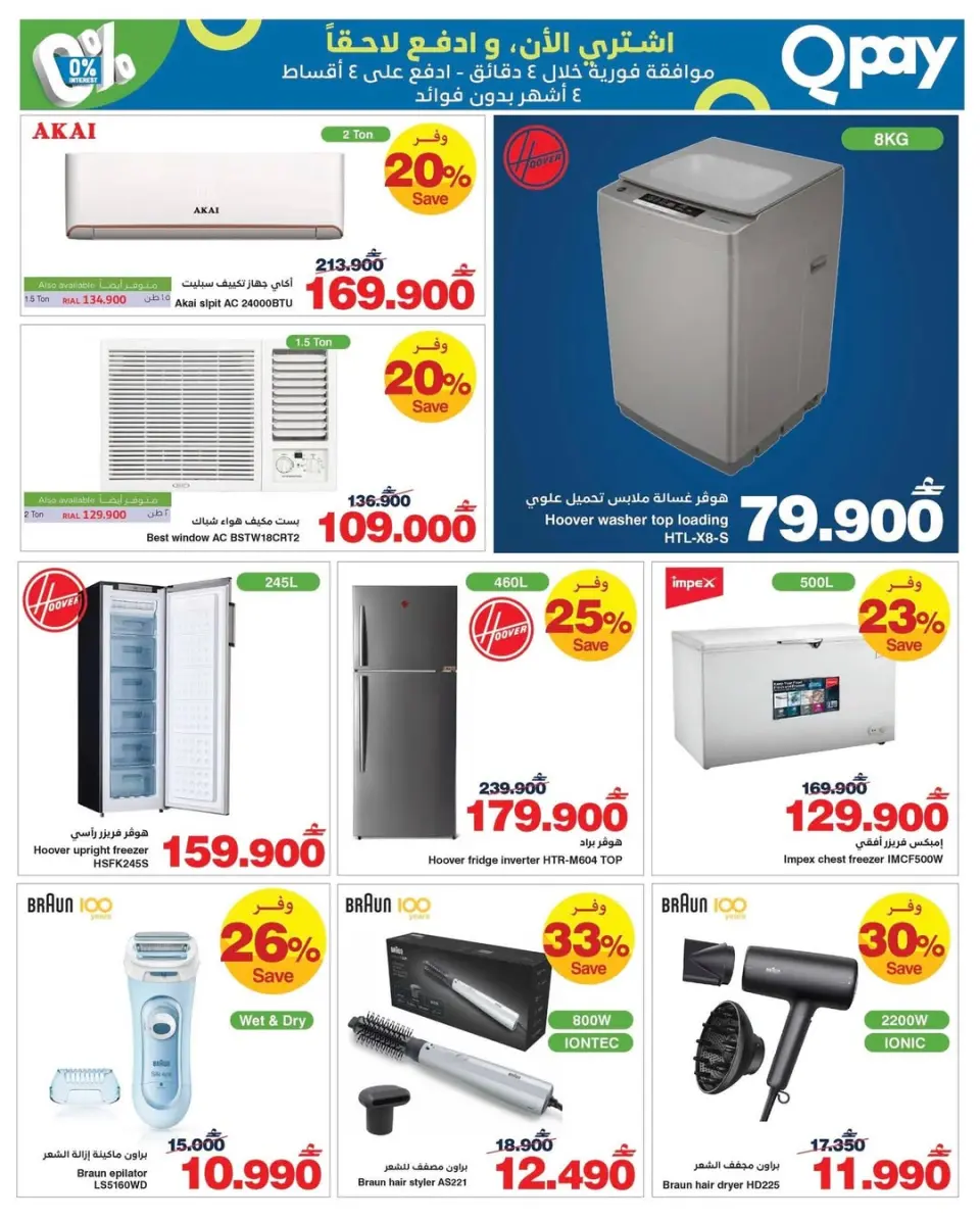 Ofertas de HyperMax Oman de 6 a 26 mayo 2026 Ofertas Adha Mubarak - Página 10