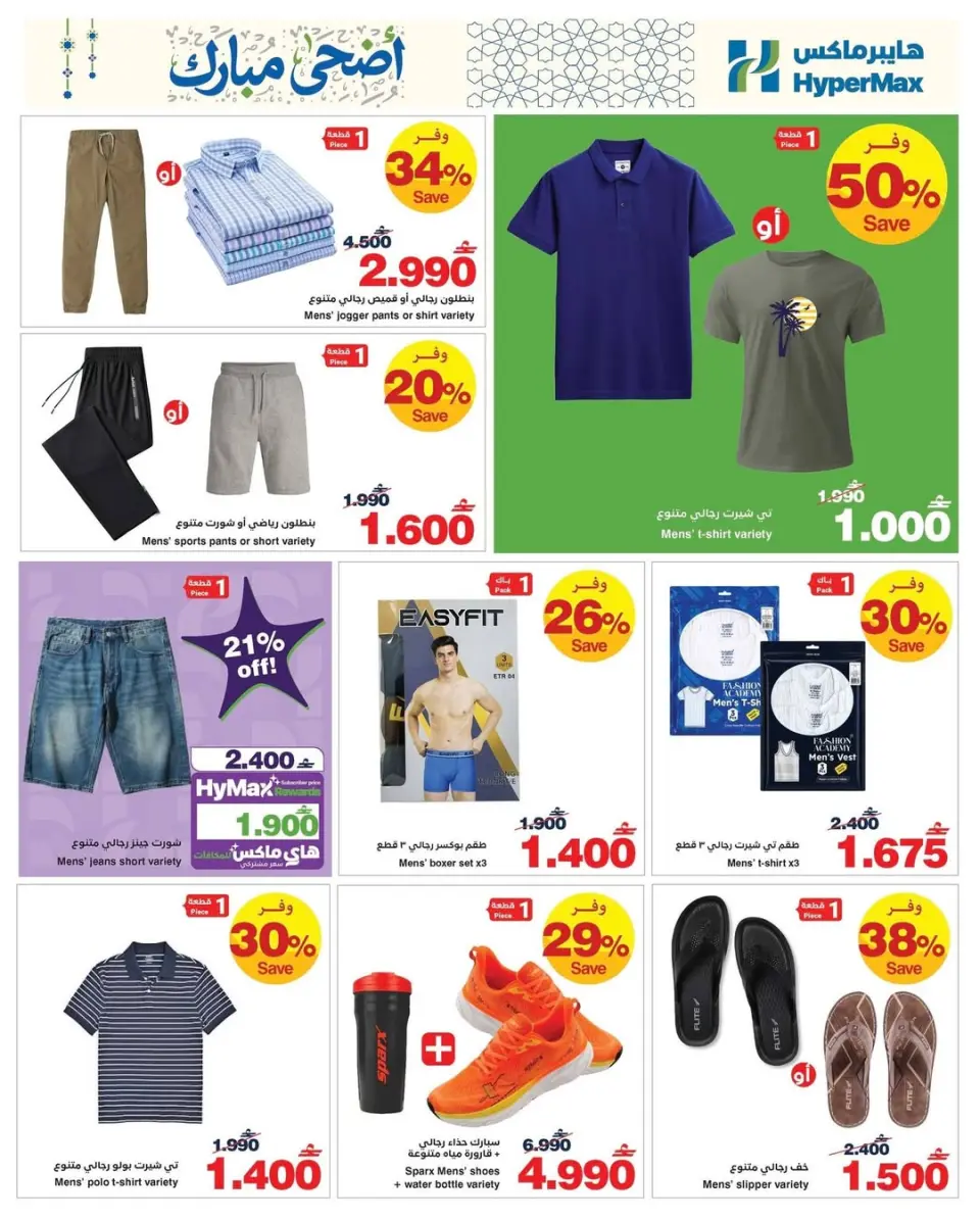 Ofertas de HyperMax Oman de 6 a 26 mayo 2026 Ofertas Adha Mubarak - Página 4