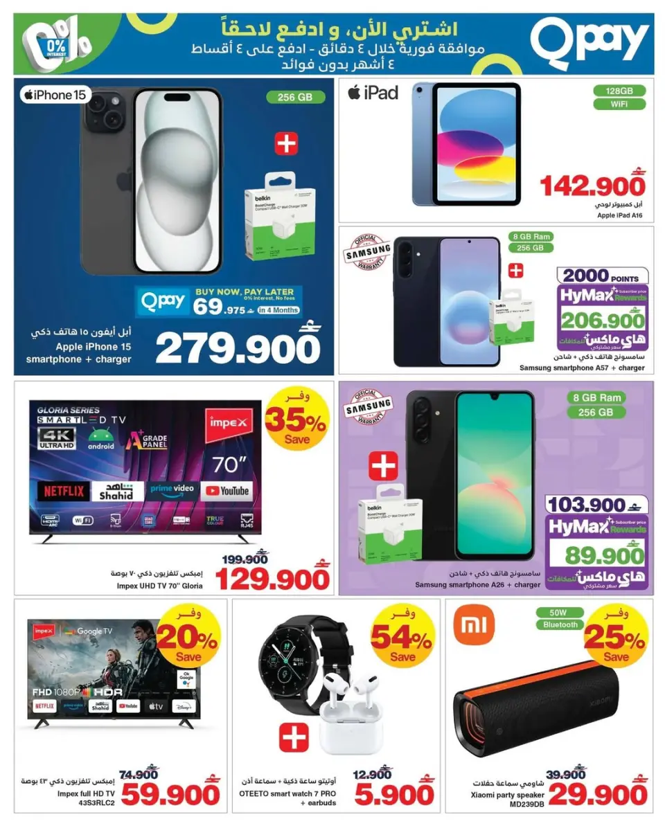 Ofertas de HyperMax Oman de 6 a 26 mayo 2026 Ofertas Adha Mubarak - Página 8