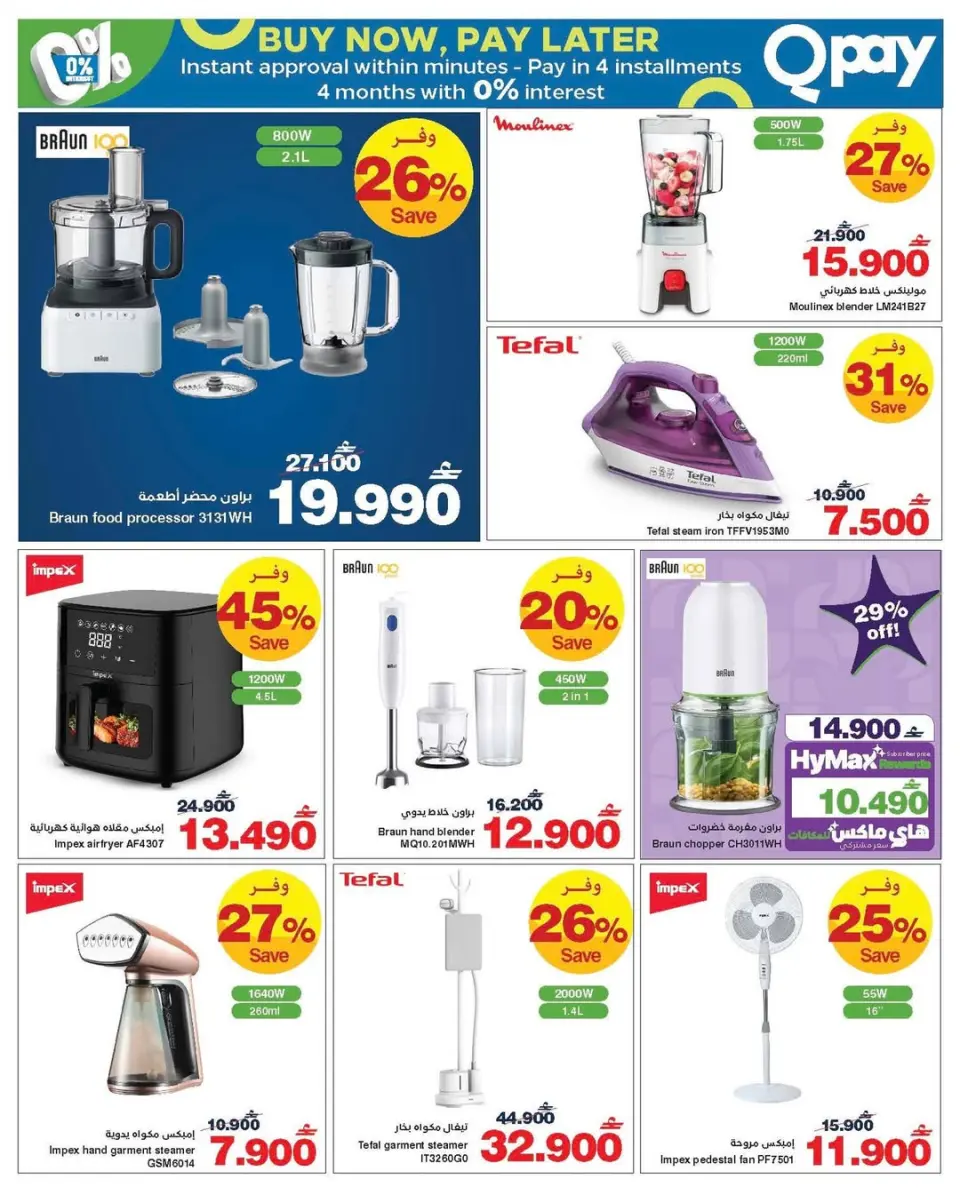 Ofertas de HyperMax Oman de 6 a 26 mayo 2026 Ofertas Adha Mubarak - Página 9
