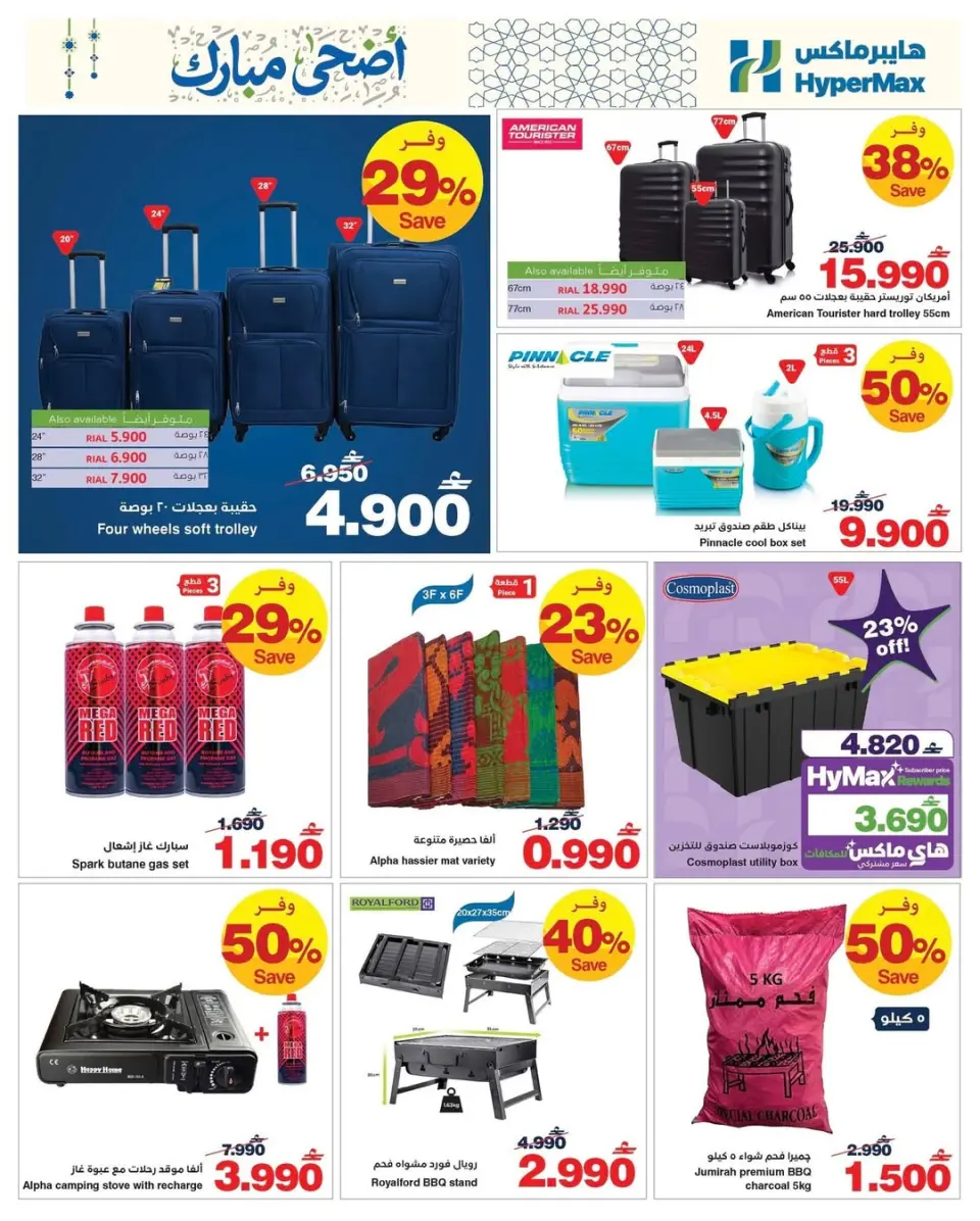 Ofertas de HyperMax Oman de 6 a 26 mayo 2026 Ofertas Adha Mubarak - Página 7