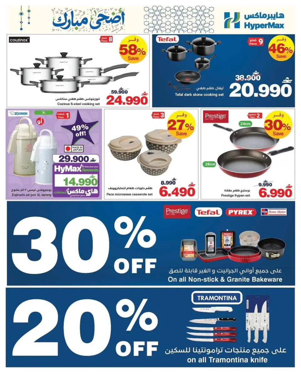 Ofertas de HyperMax Oman de 6 a 26 mayo 2026 Ofertas Adha Mubarak - Página 5