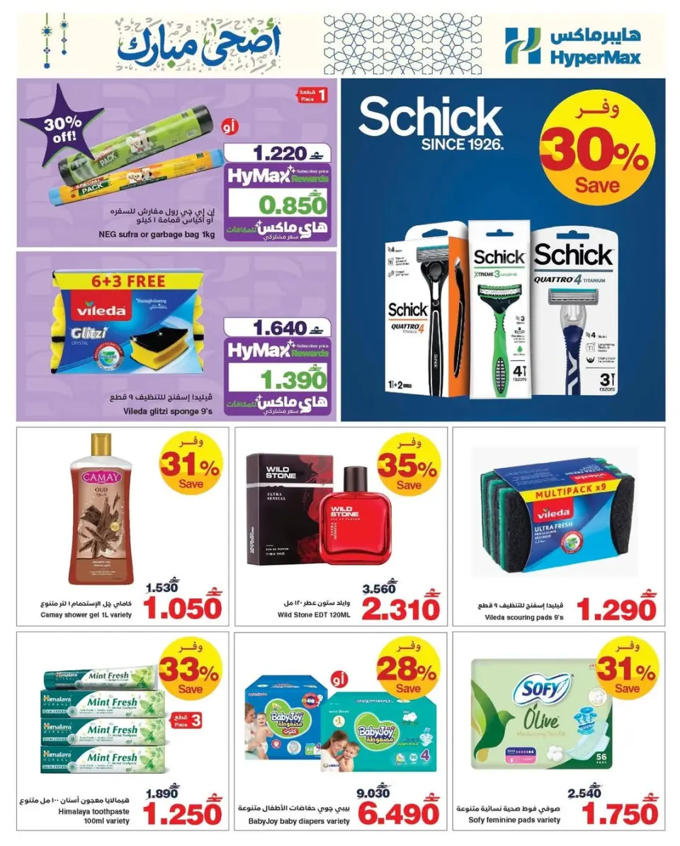 Ofertas de HyperMax Oman de 6 a 26 mayo 2026 Ofertas Adha Mubarak - Página 2