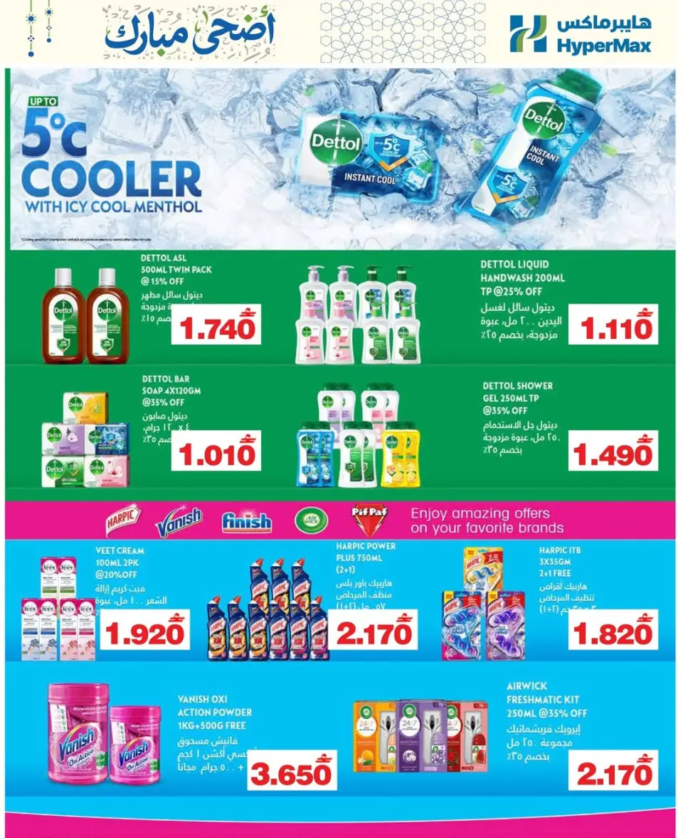Ofertas de HyperMax Oman de 6 a 26 mayo 2026 Ofertas de higiene y belleza - Página 6