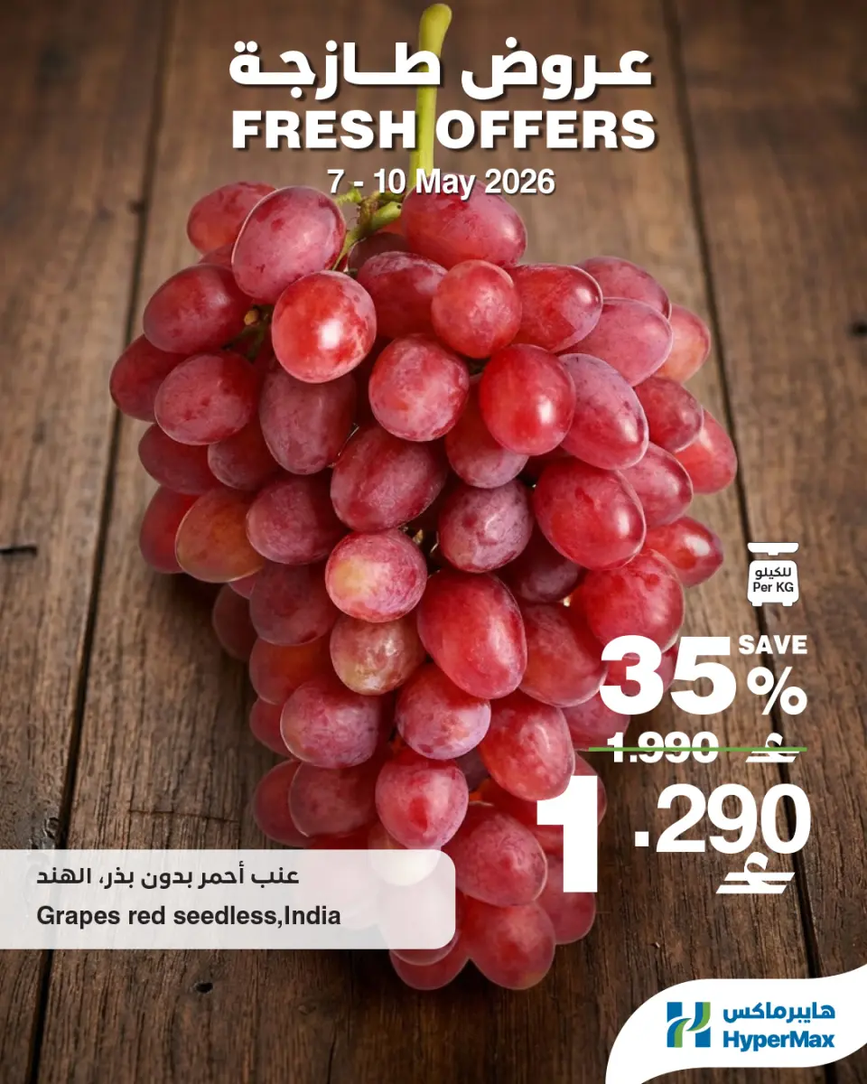 Ofertas de HyperMax Oman de 7 a 10 mayo 2026 Ofertas frescas - Página 2