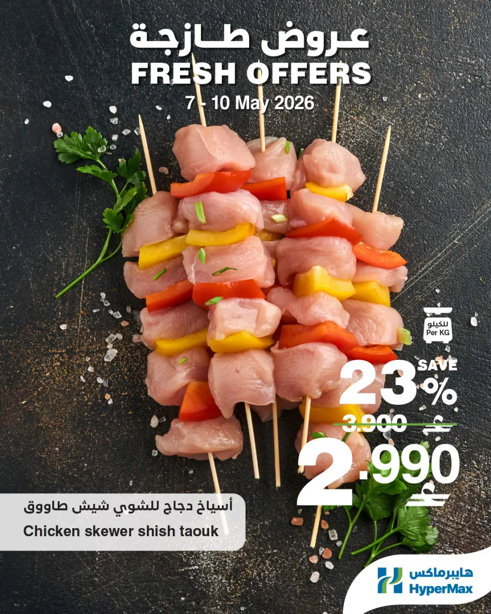Ofertas de HyperMax Oman de 7 a 10 mayo 2026 Ofertas frescas - Página 5