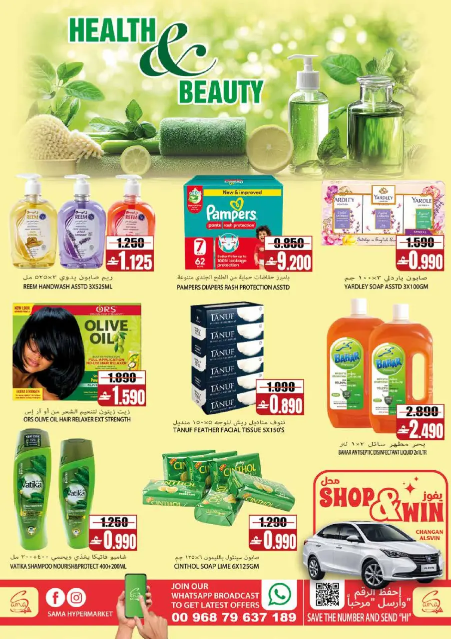 Offres Hypermarché Sama Oman de 6 à 9 mai 2026 Offres week-end - Page 7