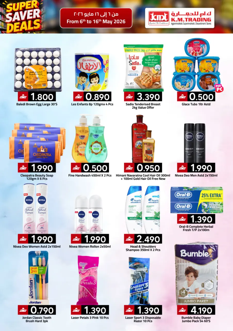 Ofertas de Comercio KM Salalah de 6 a 16 mayo 2026 Ofertas de ahorro - Página 3