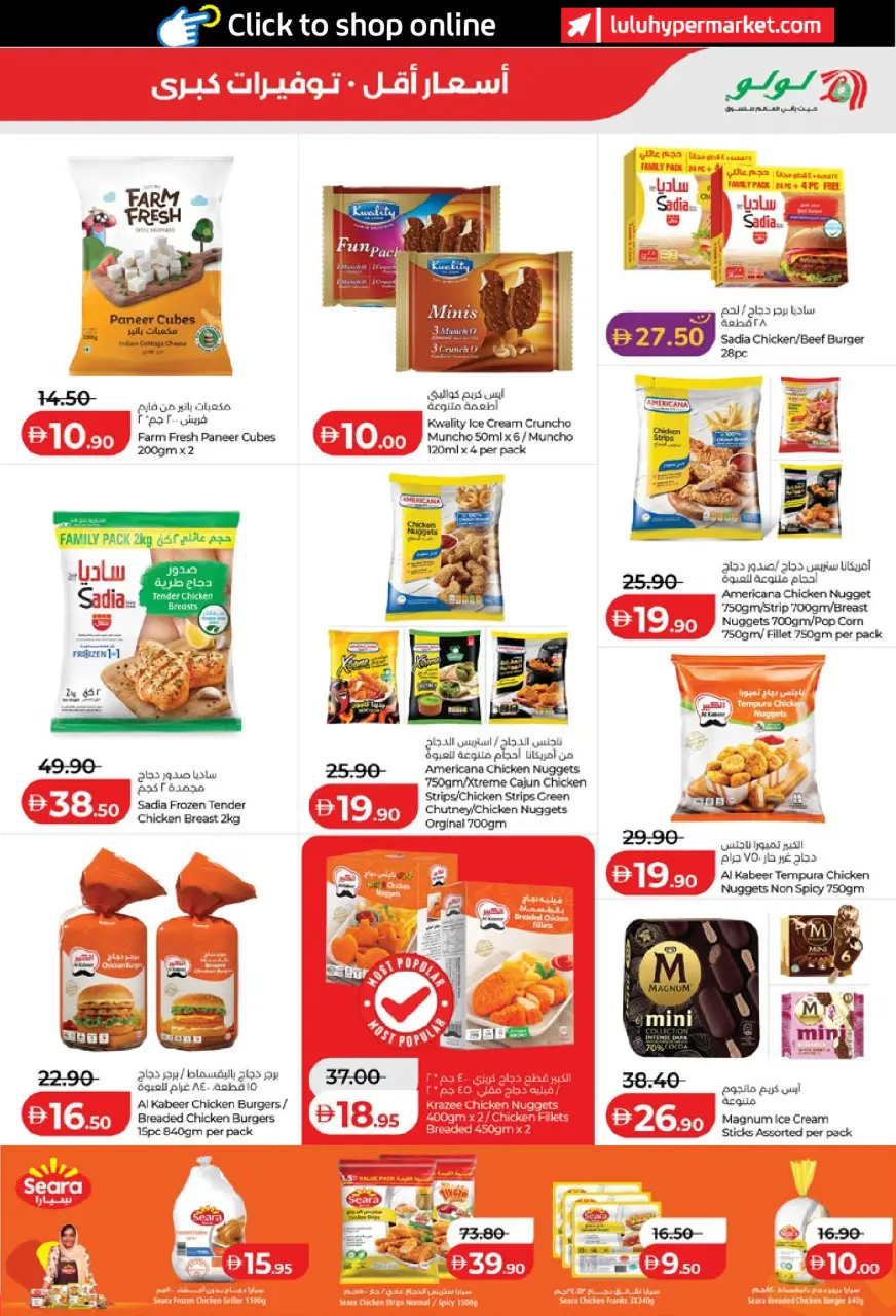 Ofertas de Lulu Abu Dhabi, Al Ain de 6 a 14 mayo 2026 Ofertas de ahorro de Lulu - Lulu - Emiratos Árabes Unidos - 6 mayo 2026 – 14 mayo 2026 - Página 11