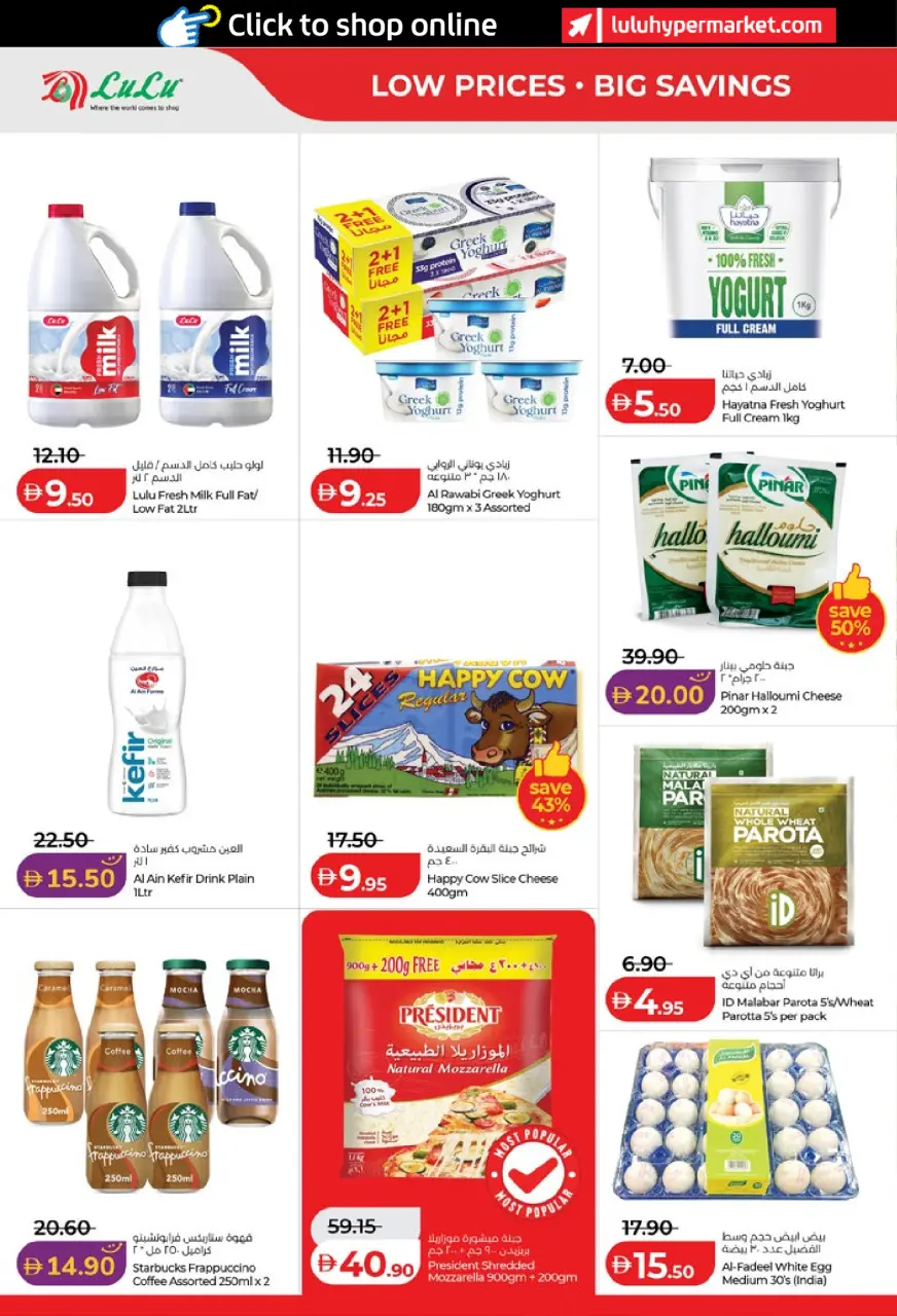 Ofertas de Lulu Abu Dhabi, Al Ain de 6 a 14 mayo 2026 Ofertas de ahorro de Lulu - Lulu - Emiratos Árabes Unidos - 6 mayo 2026 – 14 mayo 2026 - Página 12